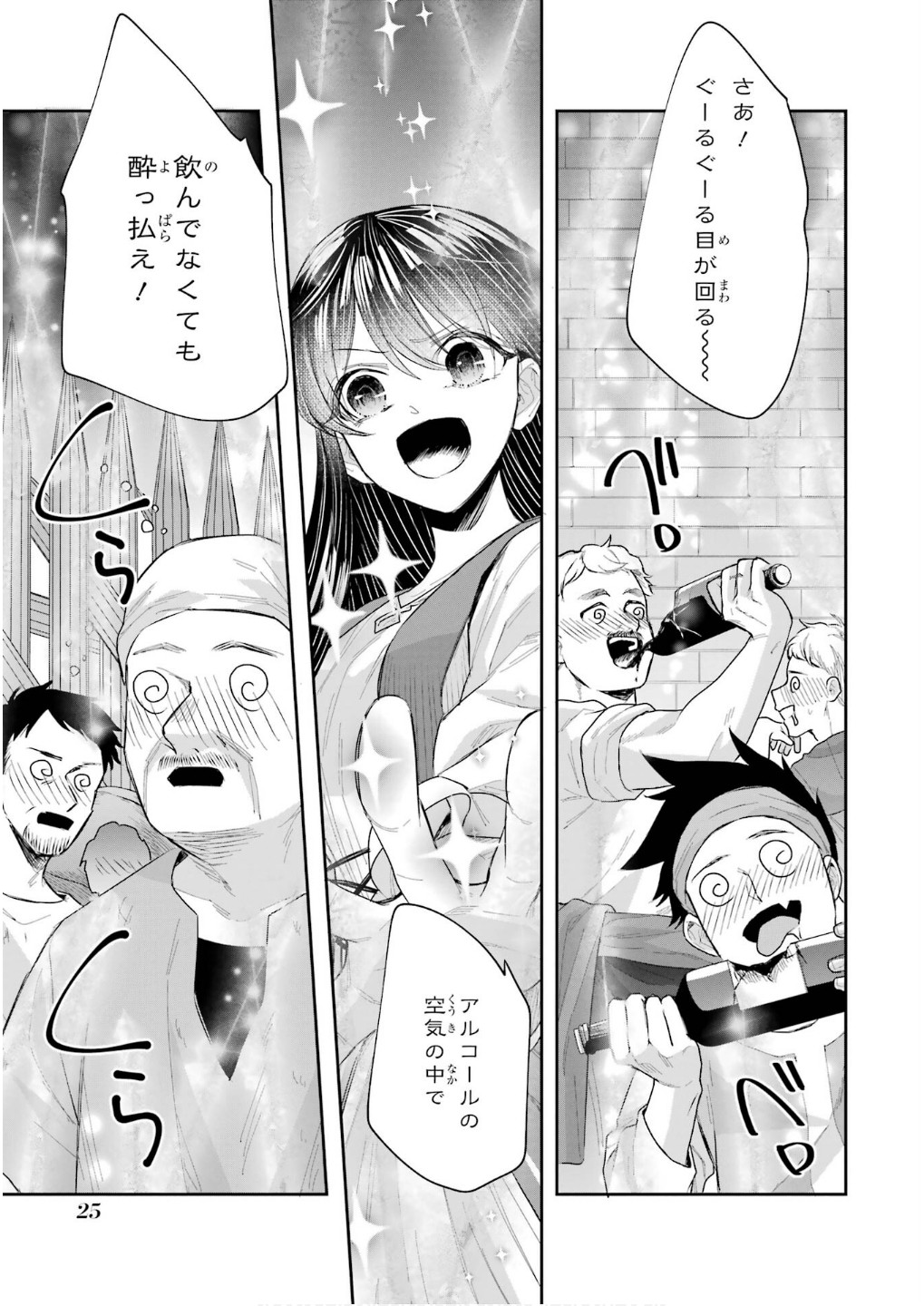 Seijo no hazu ga, Douyara Nottoraremashita - Chapter 42 - Page 23