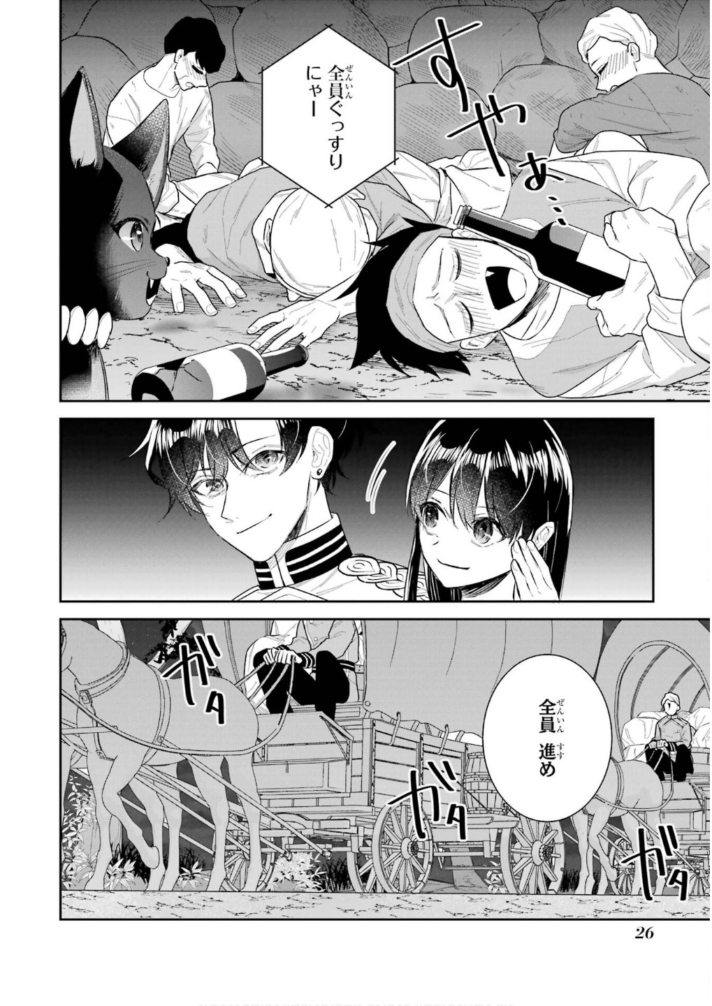 Seijo no hazu ga, Douyara Nottoraremashita - Chapter 42 - Page 24