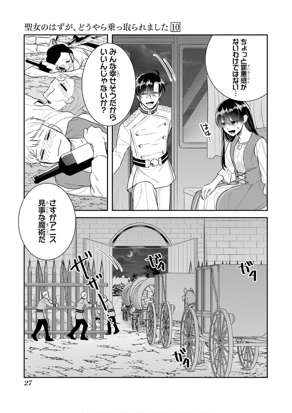 Seijo no hazu ga, Douyara Nottoraremashita - Chapter 42 - Page 25