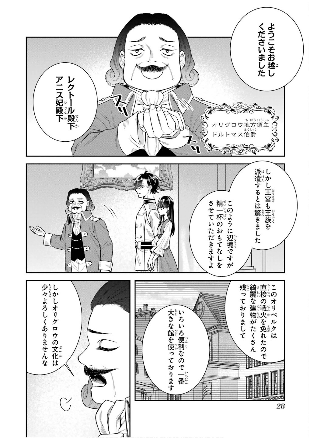 Seijo no hazu ga, Douyara Nottoraremashita - Chapter 42 - Page 26