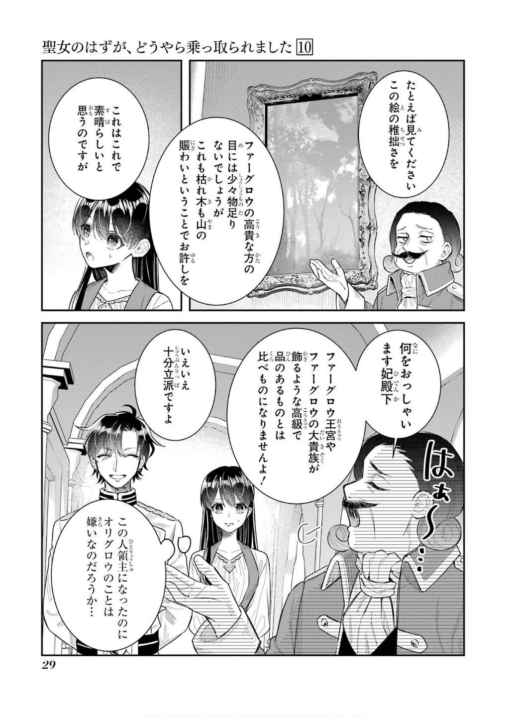 Seijo no hazu ga, Douyara Nottoraremashita - Chapter 42 - Page 27