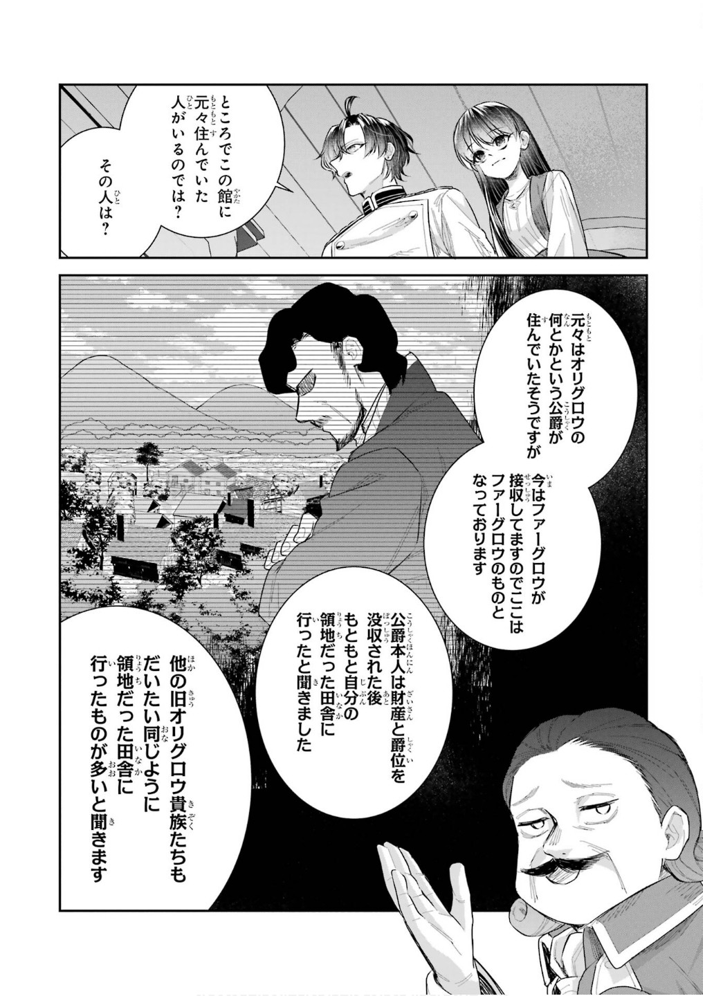 Seijo no hazu ga, Douyara Nottoraremashita - Chapter 42 - Page 28