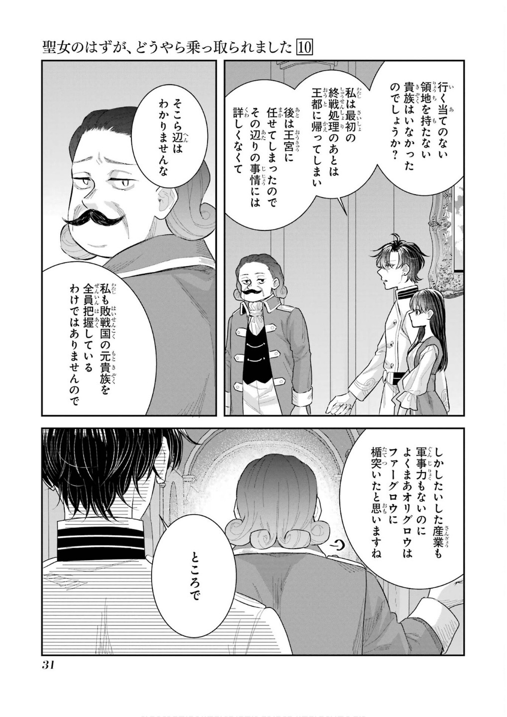 Seijo no hazu ga, Douyara Nottoraremashita - Chapter 42 - Page 29