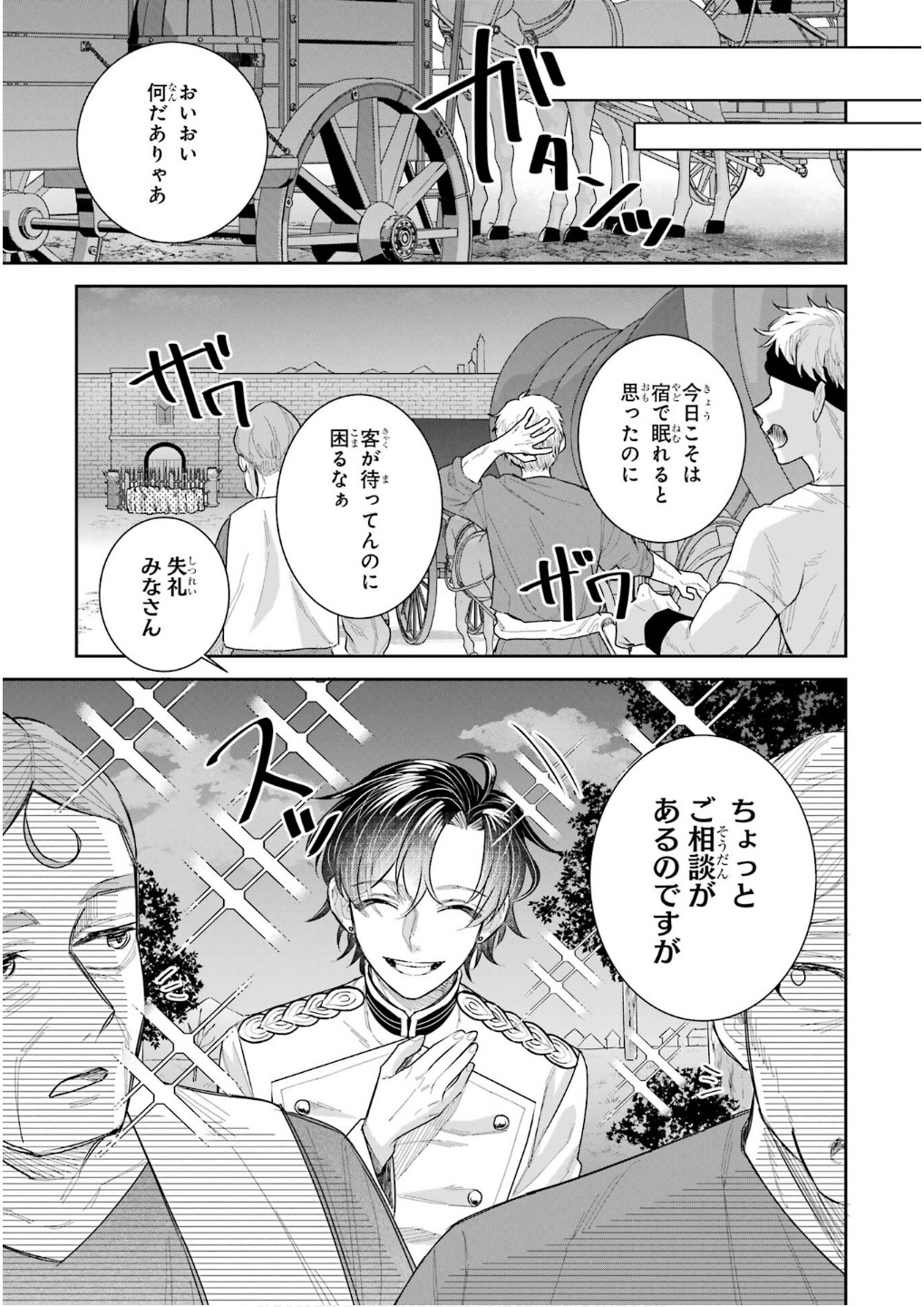 Seijo no hazu ga, Douyara Nottoraremashita - Chapter 42 - Page 3