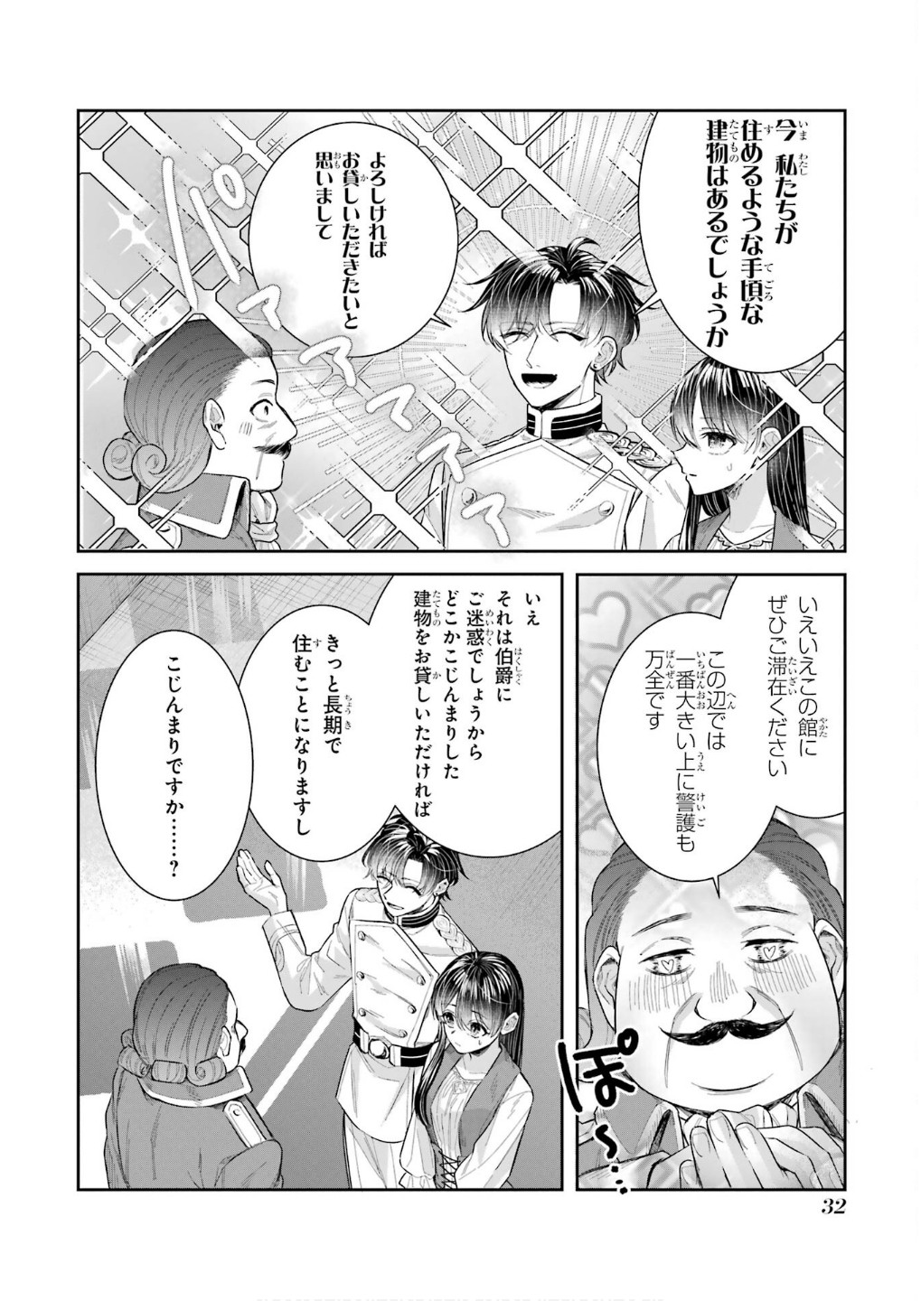 Seijo no hazu ga, Douyara Nottoraremashita - Chapter 42 - Page 30
