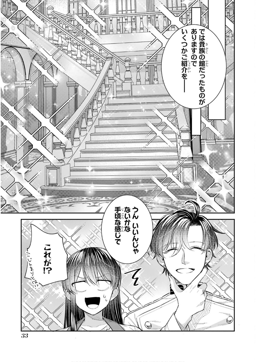 Seijo no hazu ga, Douyara Nottoraremashita - Chapter 42 - Page 31