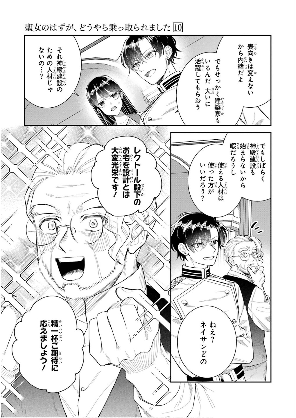 Seijo no hazu ga, Douyara Nottoraremashita - Chapter 42 - Page 33