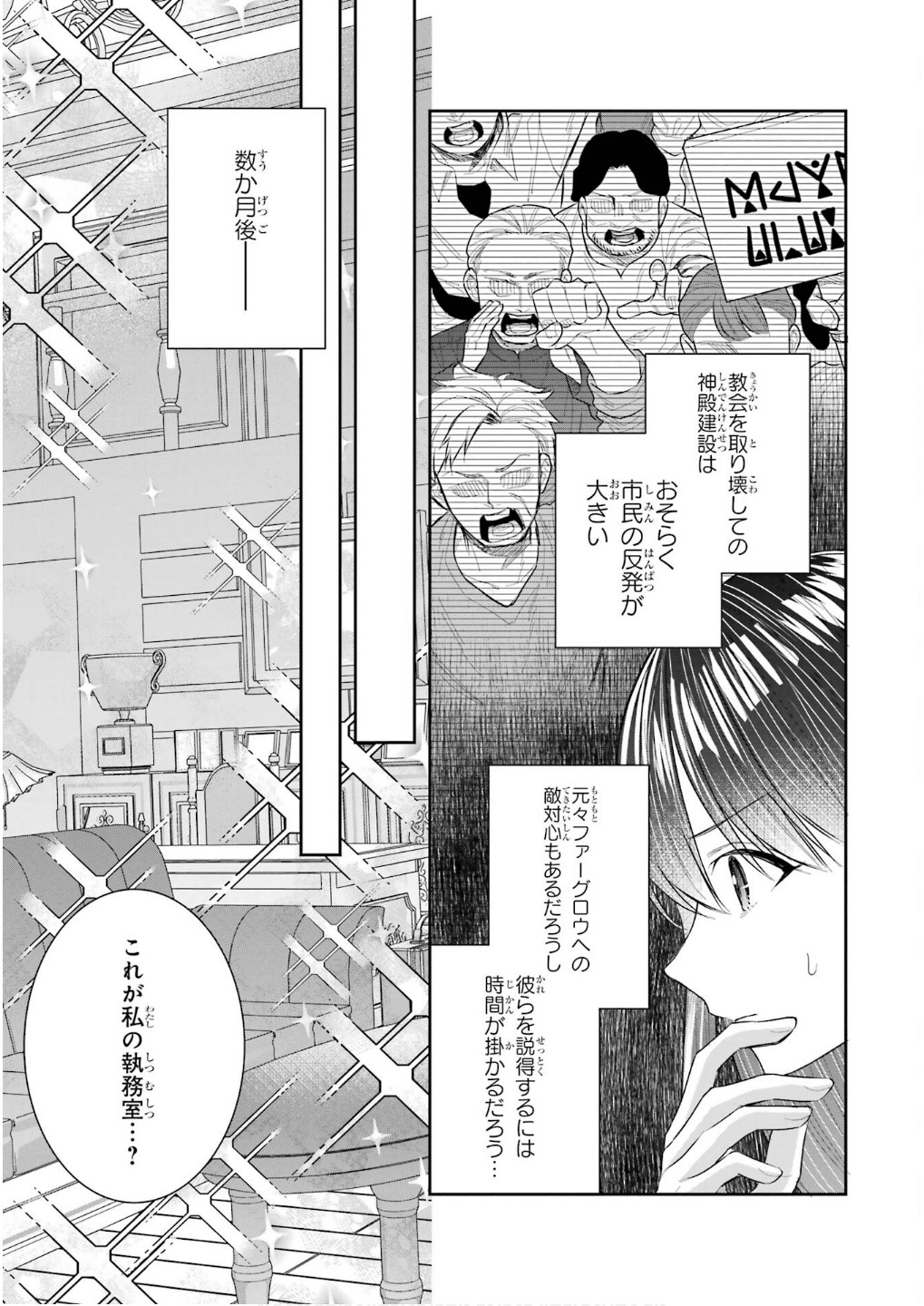 Seijo no hazu ga, Douyara Nottoraremashita - Chapter 42 - Page 35