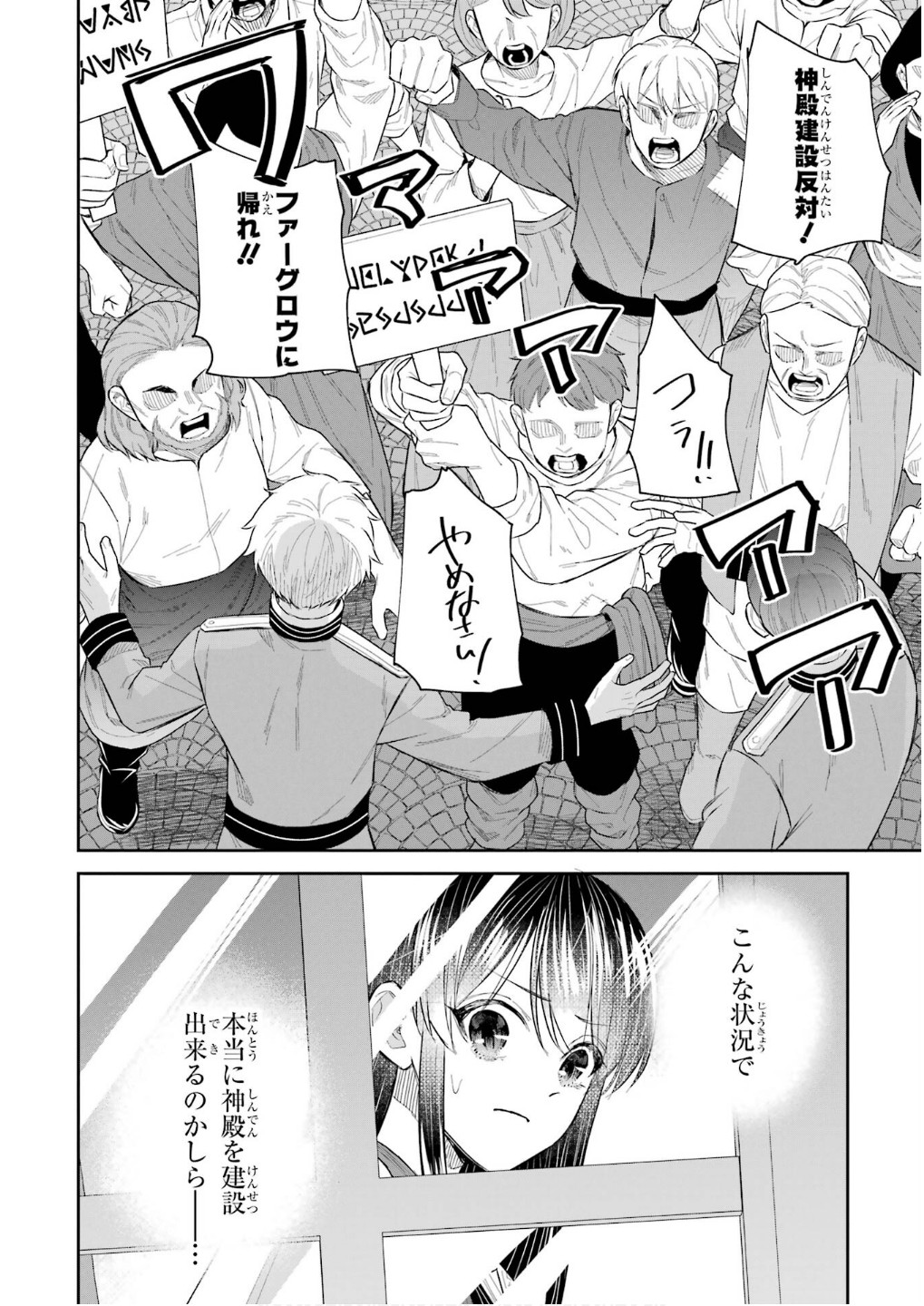 Seijo no hazu ga, Douyara Nottoraremashita - Chapter 42 - Page 38