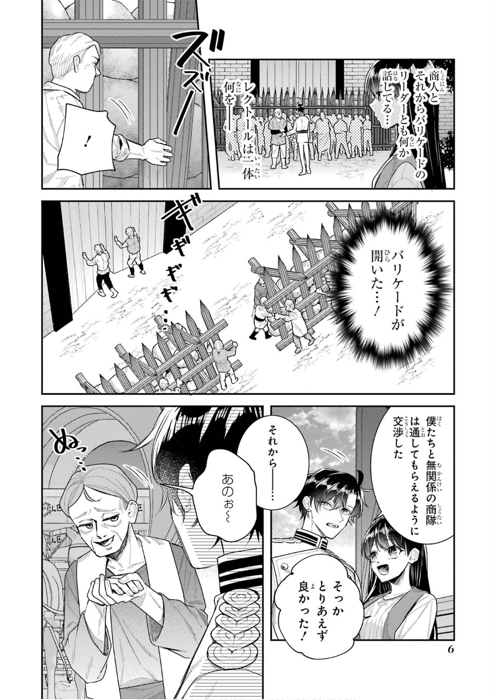 Seijo no hazu ga, Douyara Nottoraremashita - Chapter 42 - Page 4