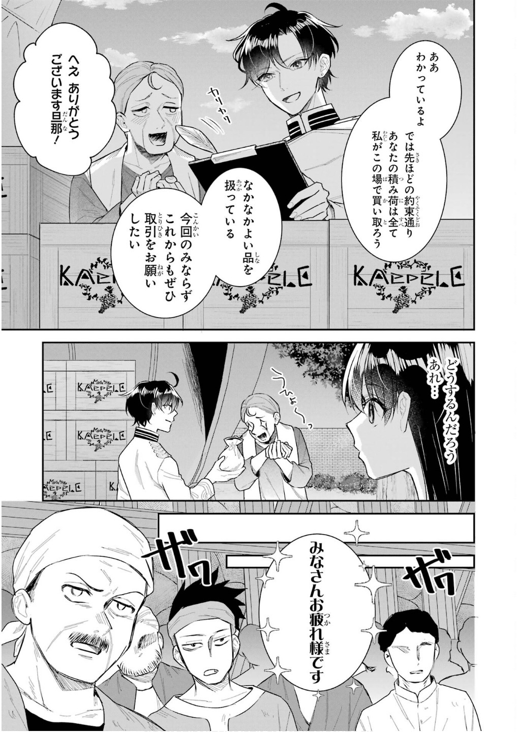 Seijo no hazu ga, Douyara Nottoraremashita - Chapter 42 - Page 5