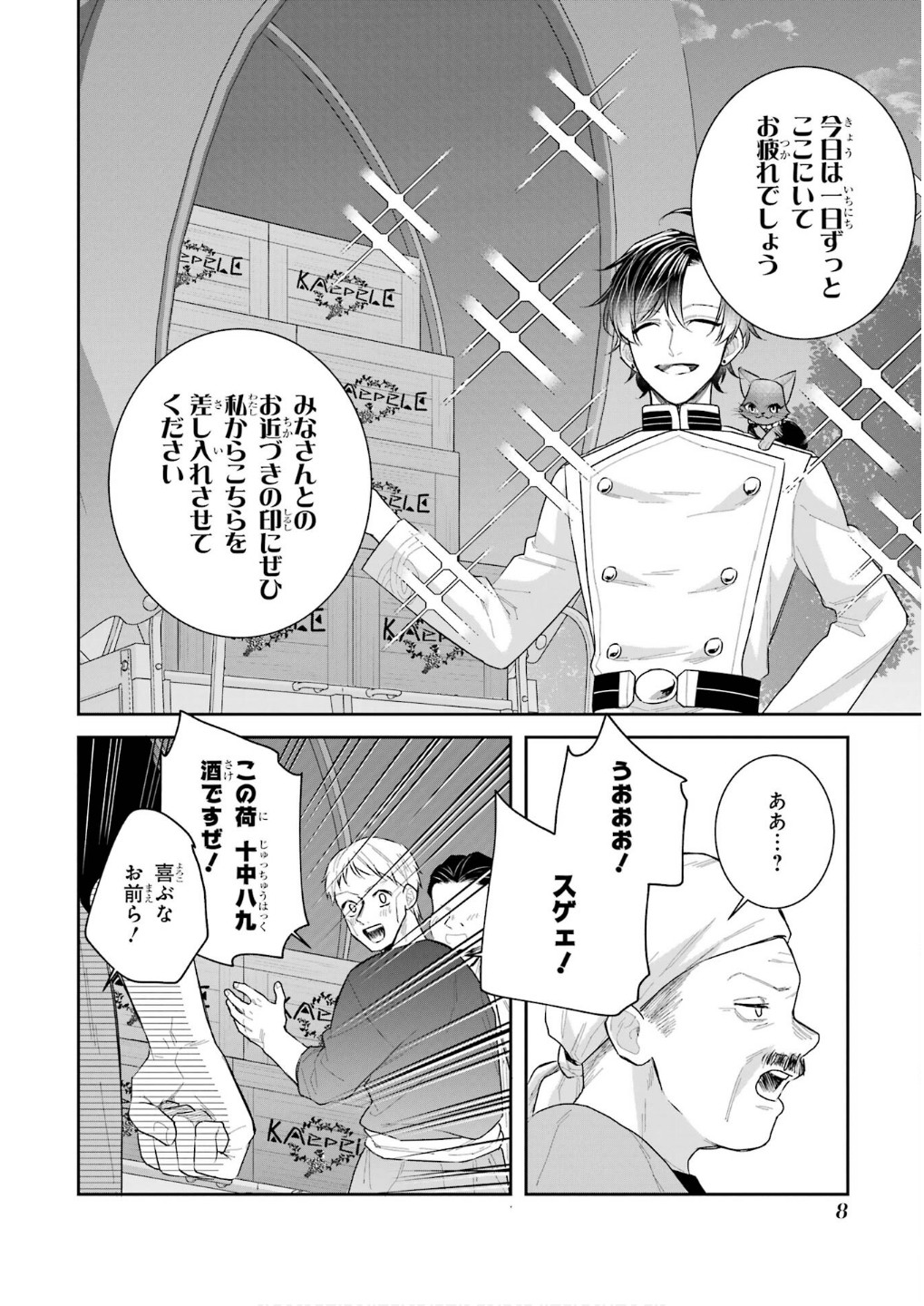 Seijo no hazu ga, Douyara Nottoraremashita - Chapter 42 - Page 6