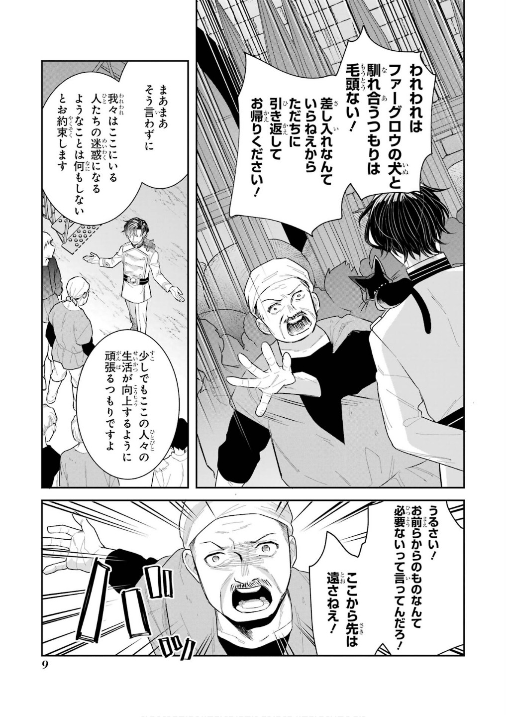 Seijo no hazu ga, Douyara Nottoraremashita - Chapter 42 - Page 7