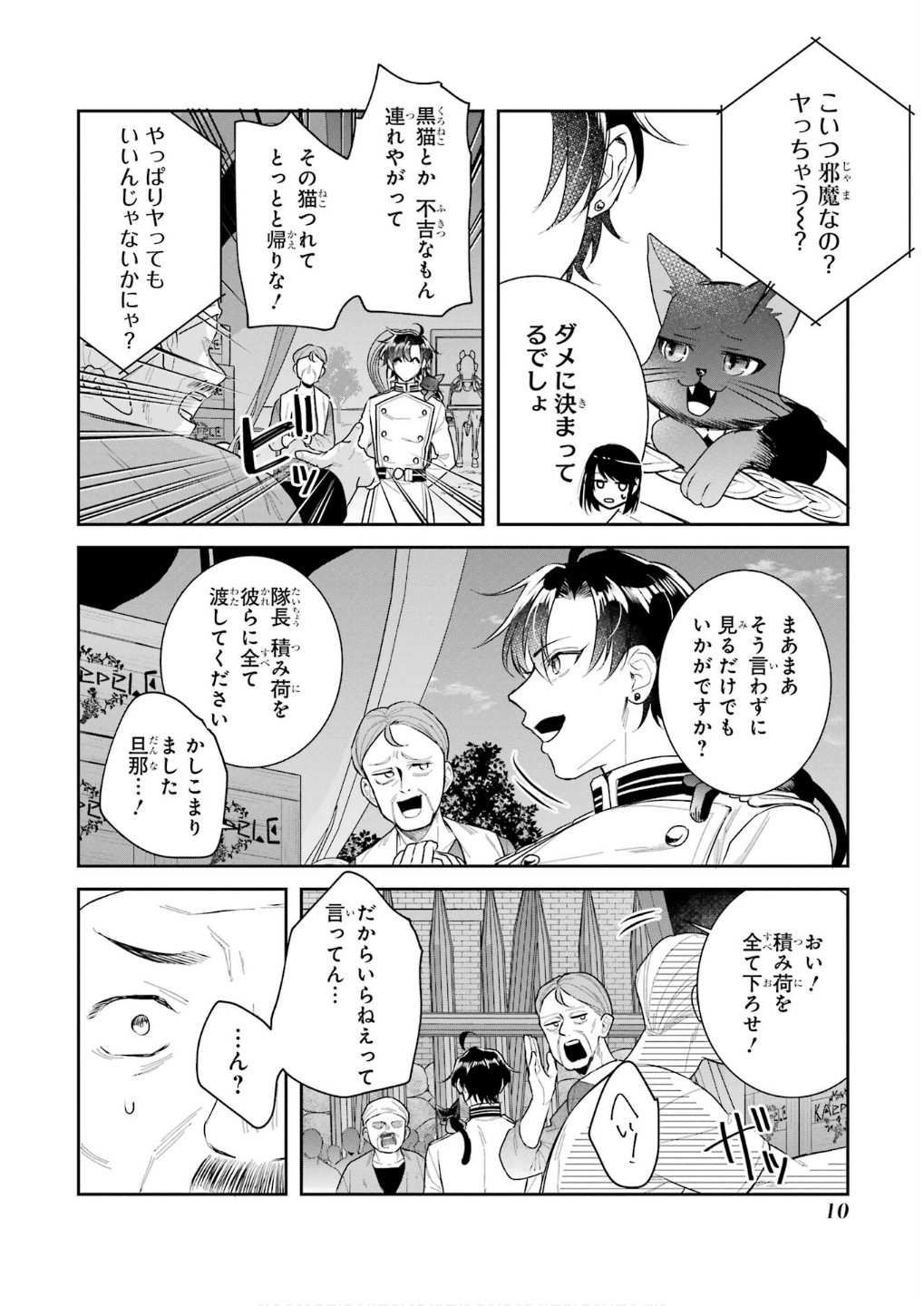 Seijo no hazu ga, Douyara Nottoraremashita - Chapter 42 - Page 8