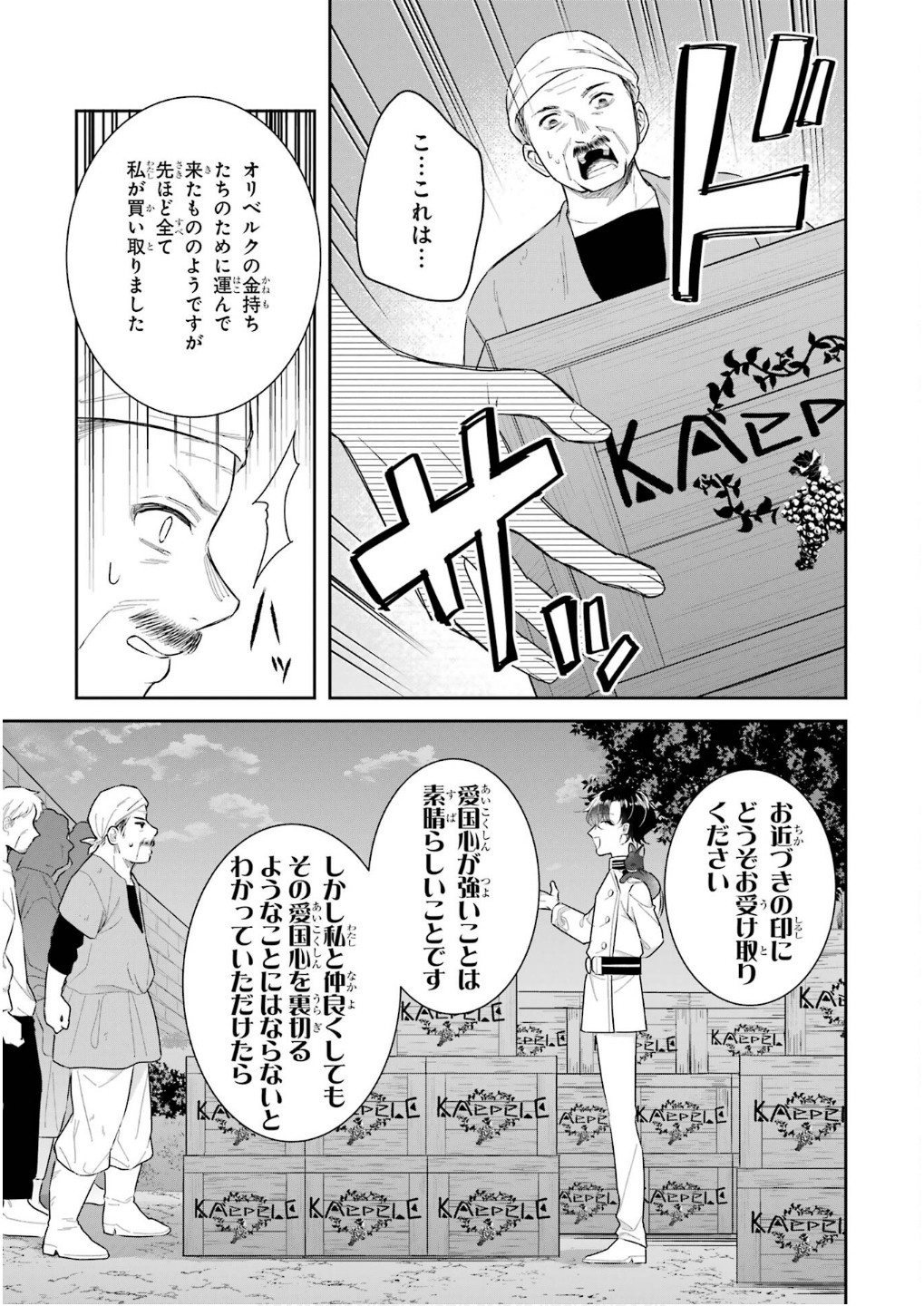 Seijo no hazu ga, Douyara Nottoraremashita - Chapter 42 - Page 9