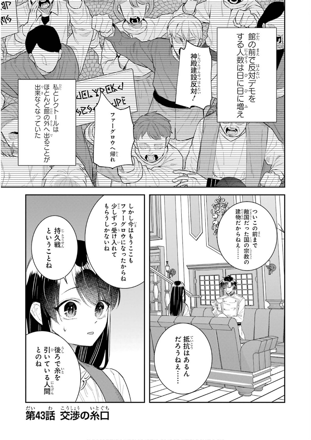 Seijo no hazu ga, Douyara Nottoraremashita - Chapter 43 - Page 1