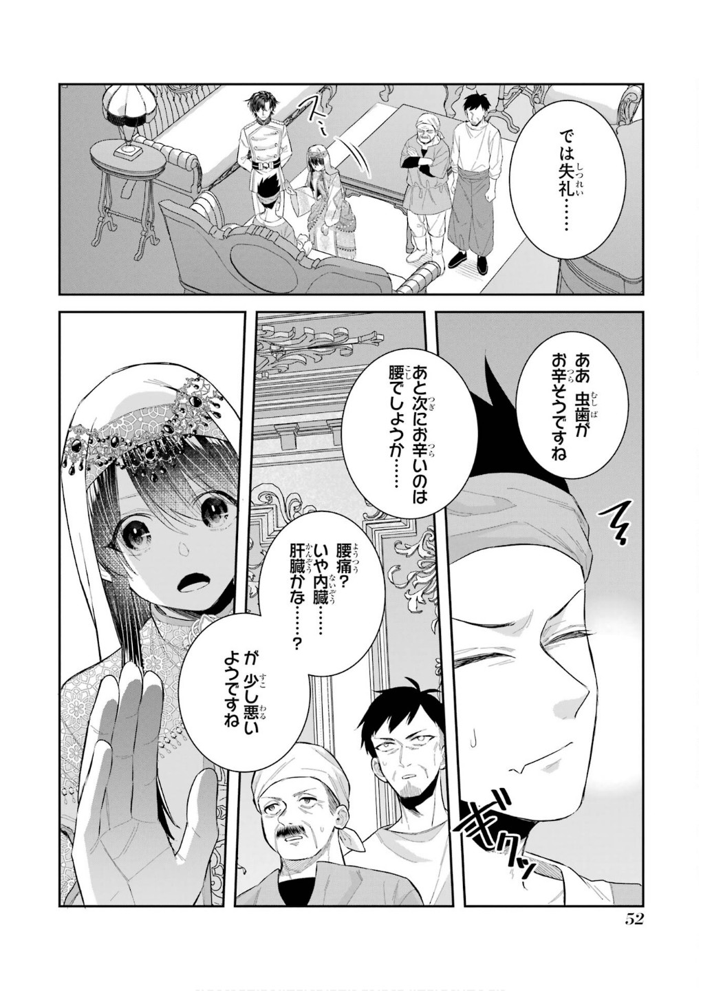 Seijo no hazu ga, Douyara Nottoraremashita - Chapter 43 - Page 10