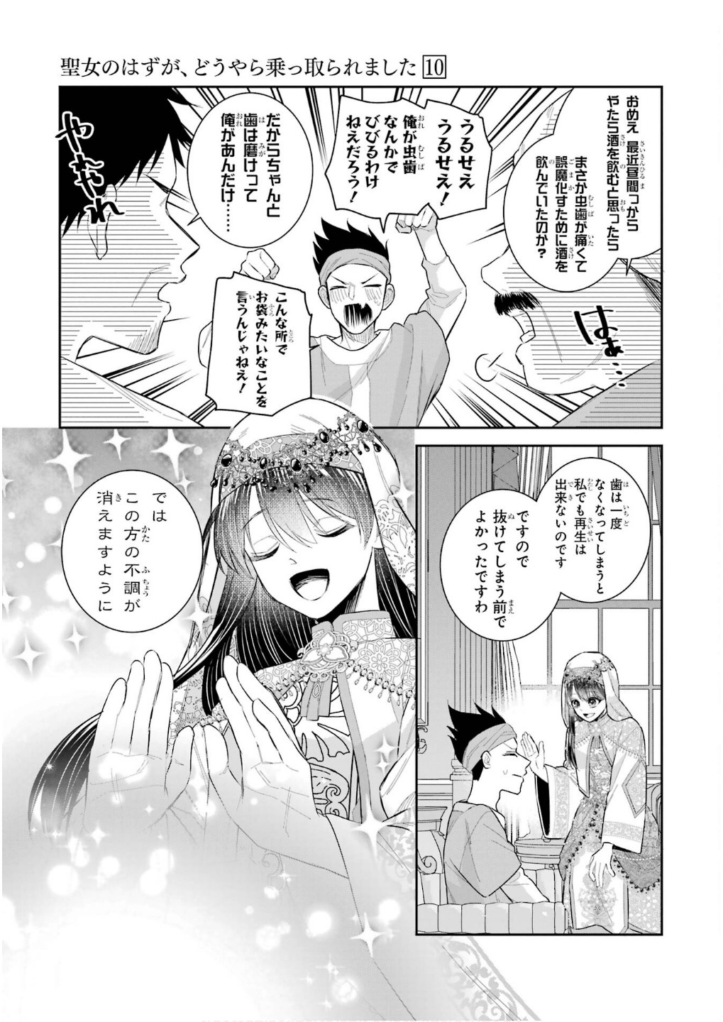 Seijo no hazu ga, Douyara Nottoraremashita - Chapter 43 - Page 11