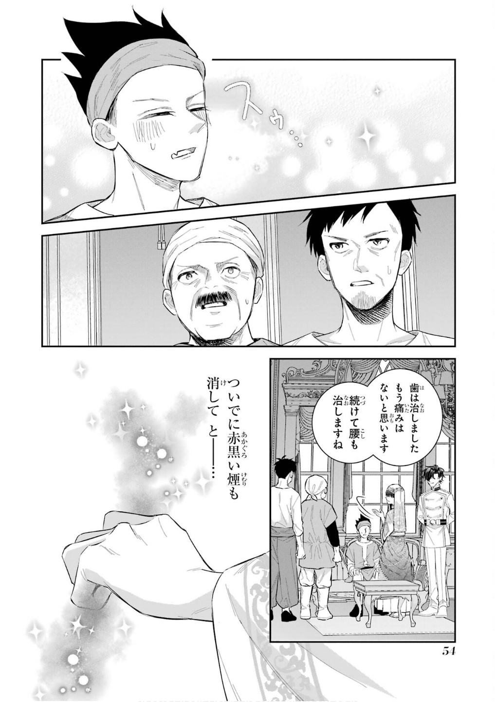 Seijo no hazu ga, Douyara Nottoraremashita - Chapter 43 - Page 12