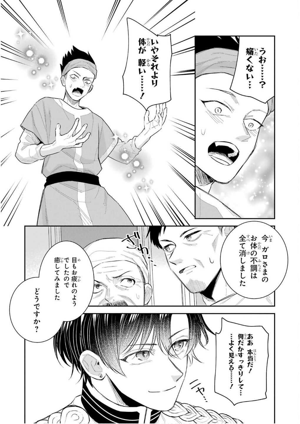 Seijo no hazu ga, Douyara Nottoraremashita - Chapter 43 - Page 13