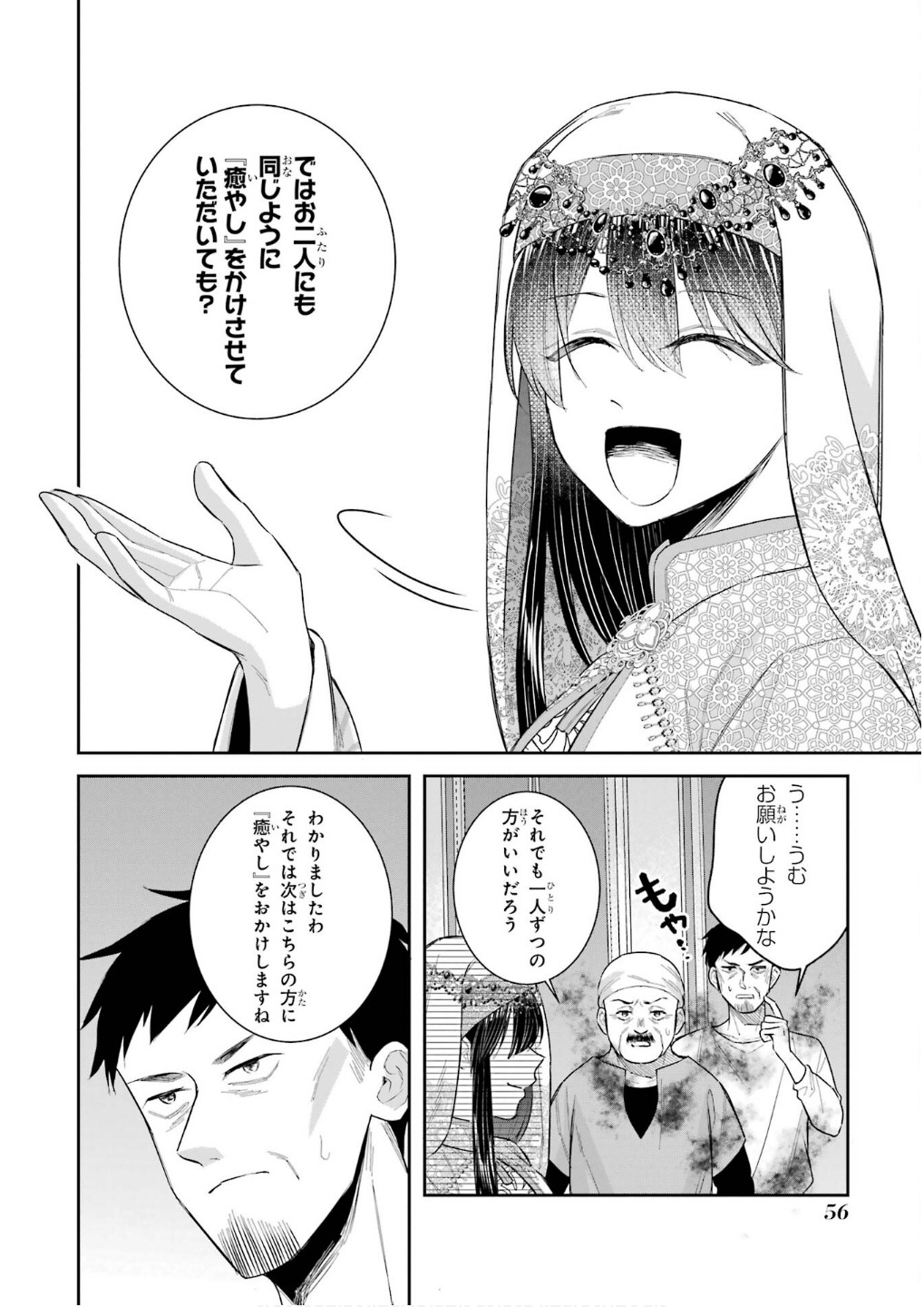 Seijo no hazu ga, Douyara Nottoraremashita - Chapter 43 - Page 14