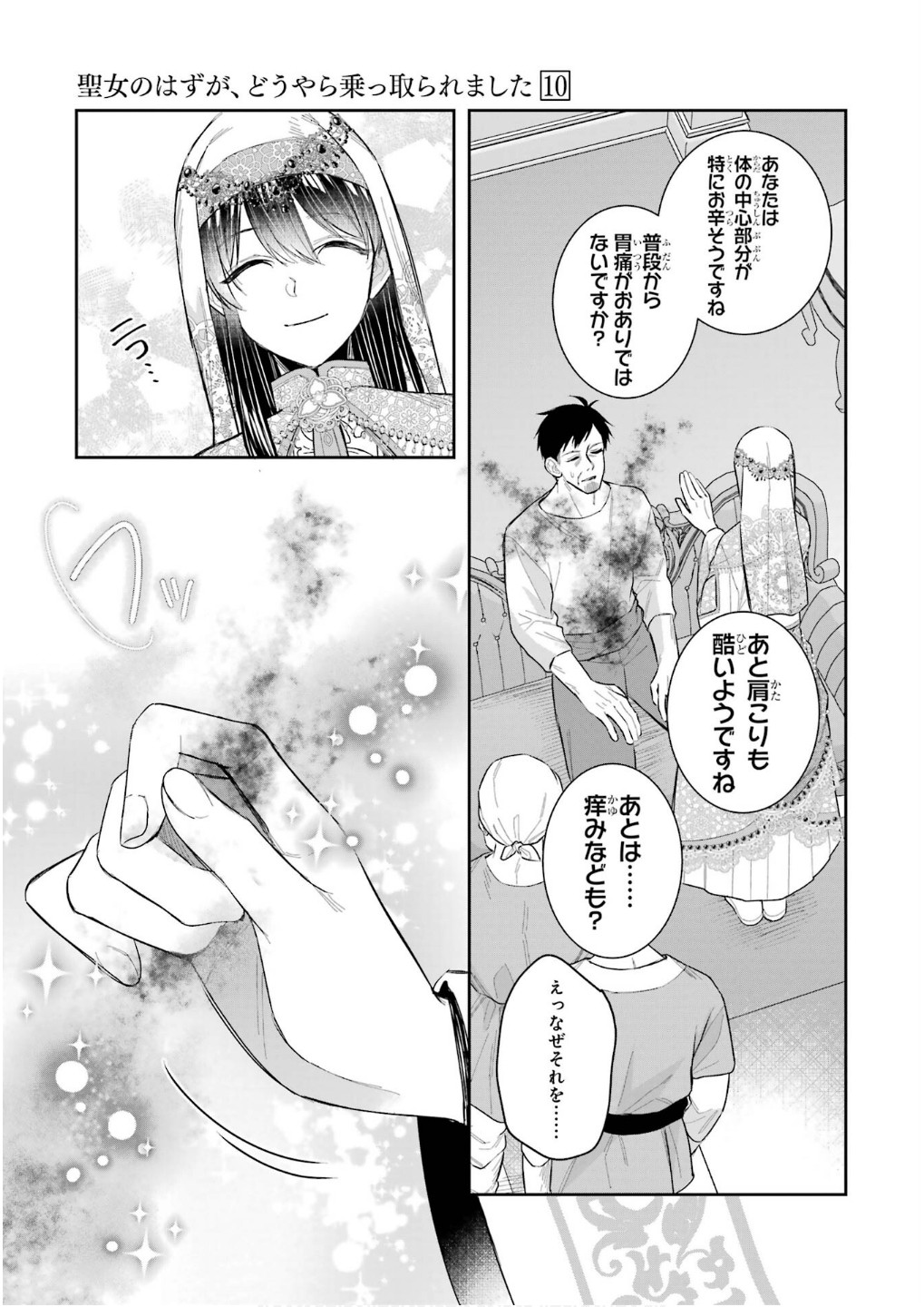 Seijo no hazu ga, Douyara Nottoraremashita - Chapter 43 - Page 15