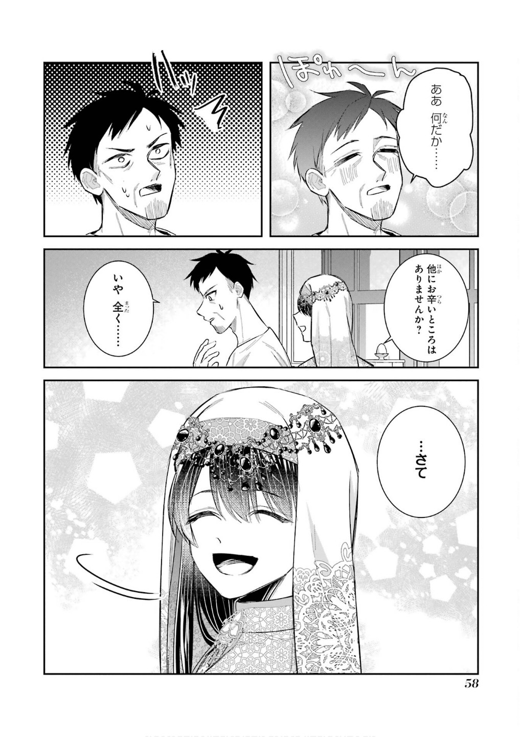 Seijo no hazu ga, Douyara Nottoraremashita - Chapter 43 - Page 16