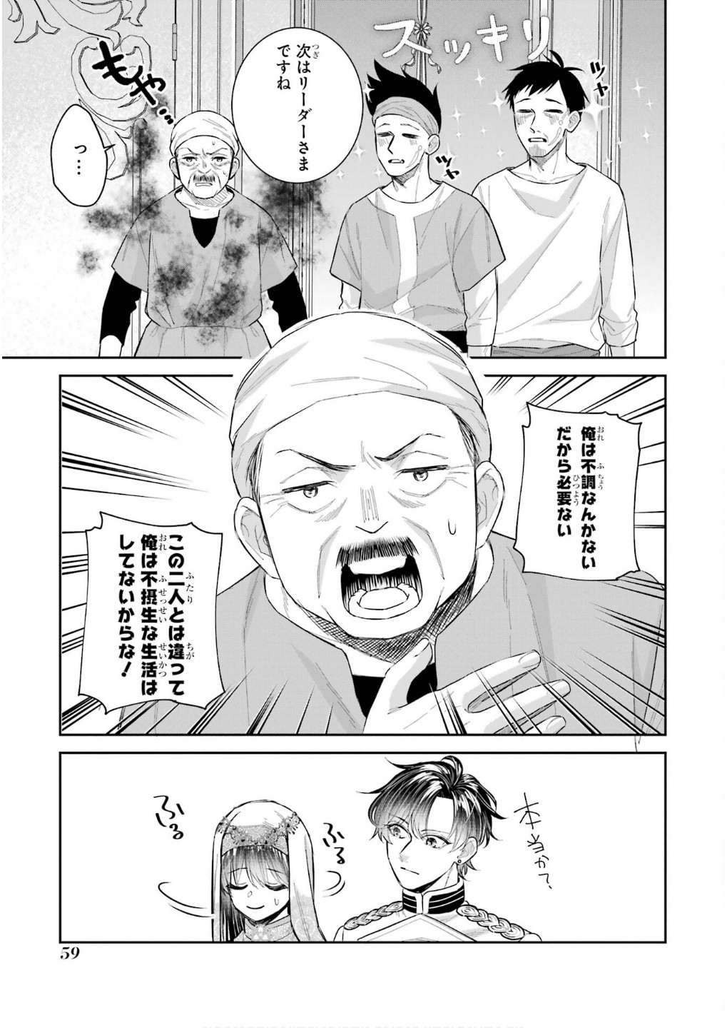 Seijo no hazu ga, Douyara Nottoraremashita - Chapter 43 - Page 17