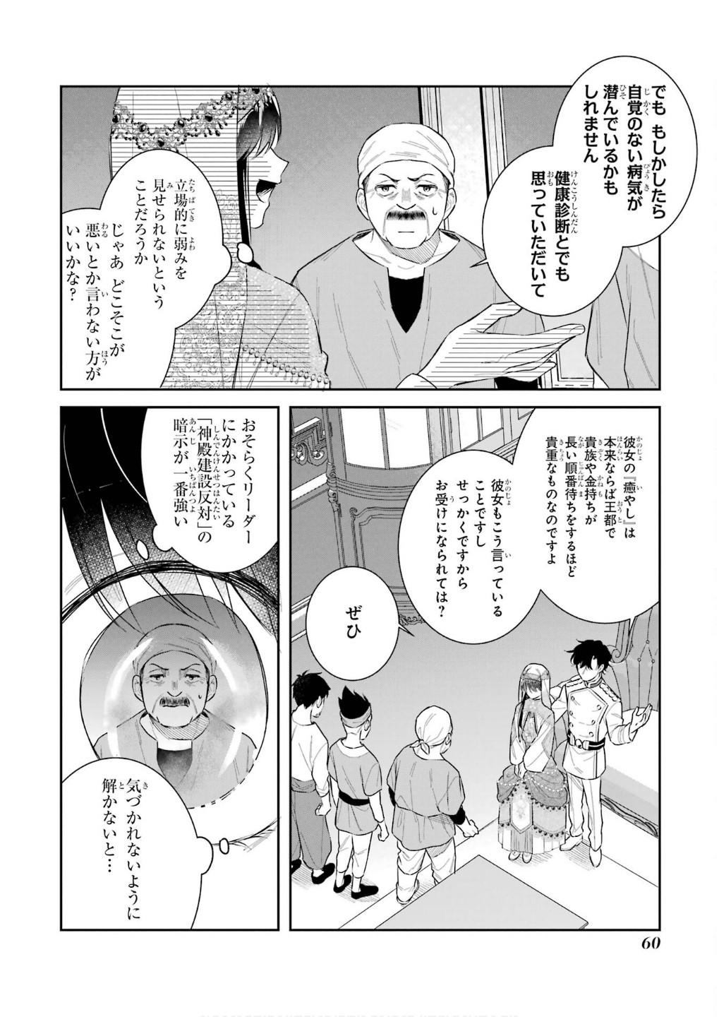 Seijo no hazu ga, Douyara Nottoraremashita - Chapter 43 - Page 18