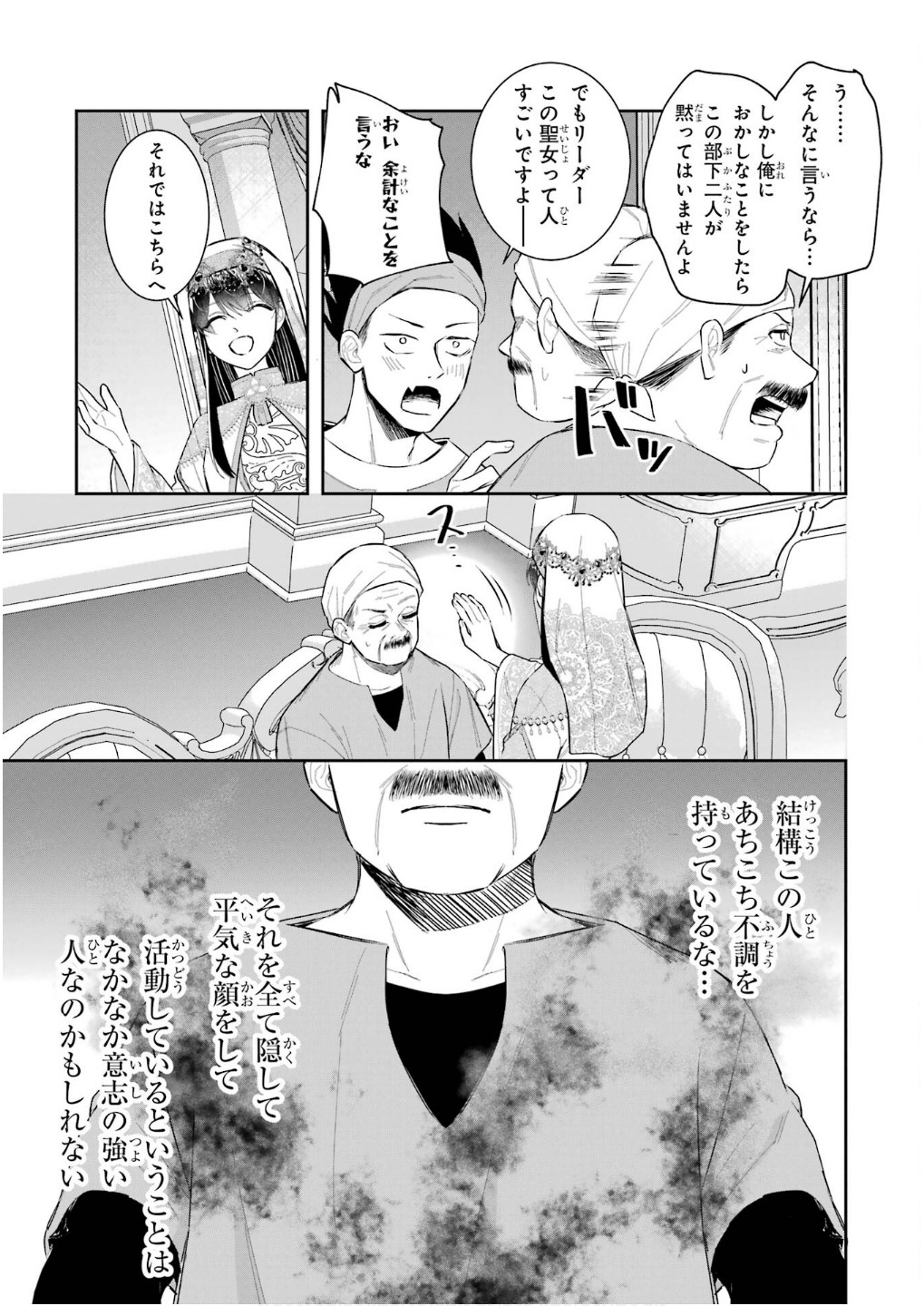 Seijo no hazu ga, Douyara Nottoraremashita - Chapter 43 - Page 19