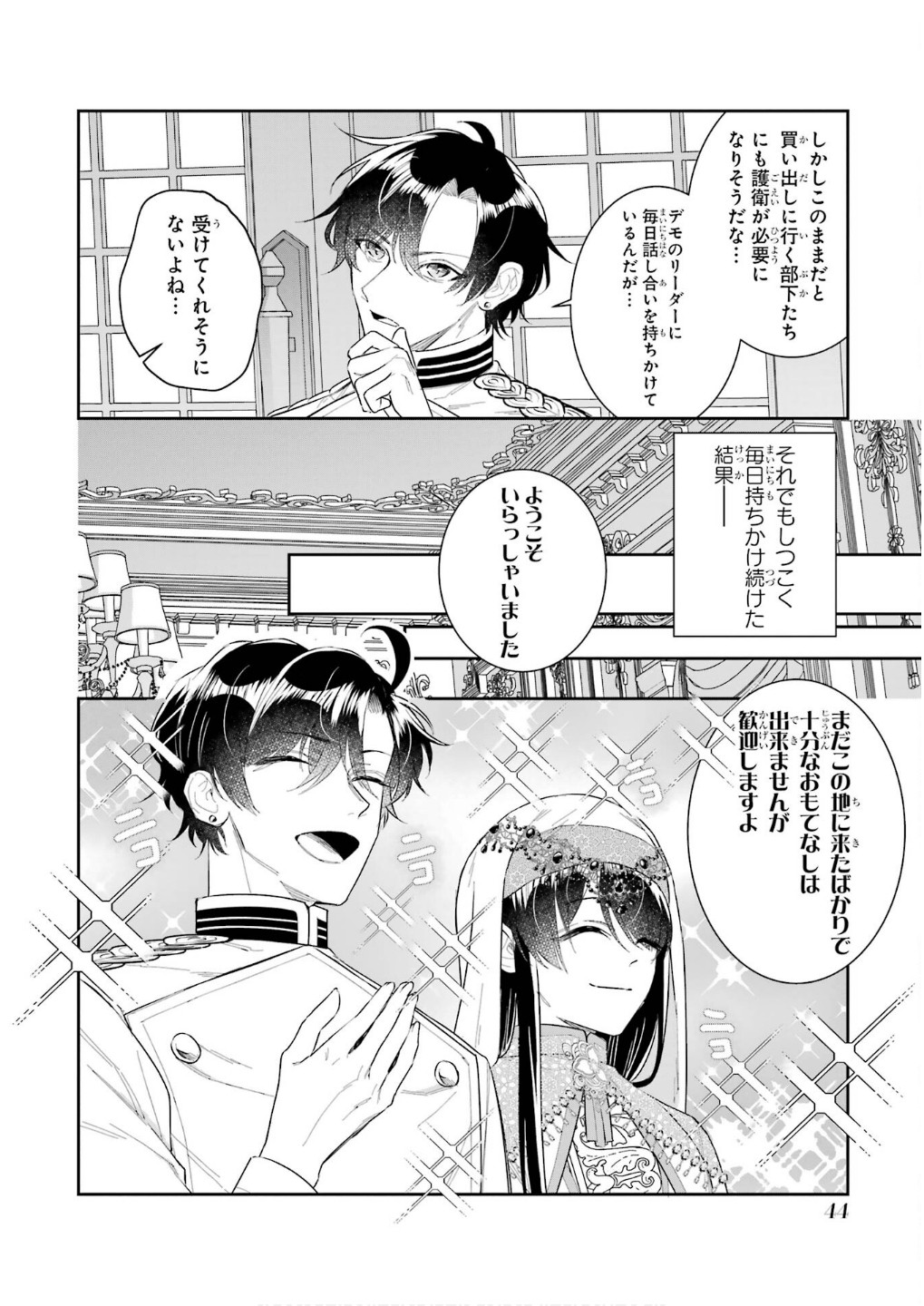 Seijo no hazu ga, Douyara Nottoraremashita - Chapter 43 - Page 2