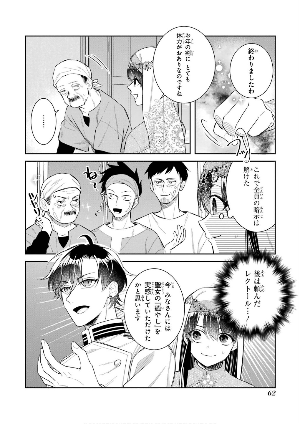 Seijo no hazu ga, Douyara Nottoraremashita - Chapter 43 - Page 20