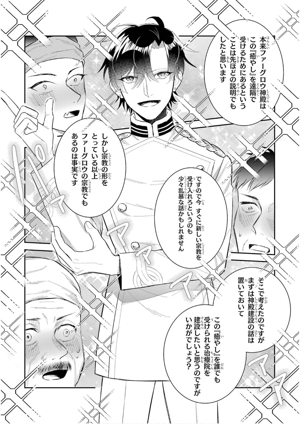 Seijo no hazu ga, Douyara Nottoraremashita - Chapter 43 - Page 21