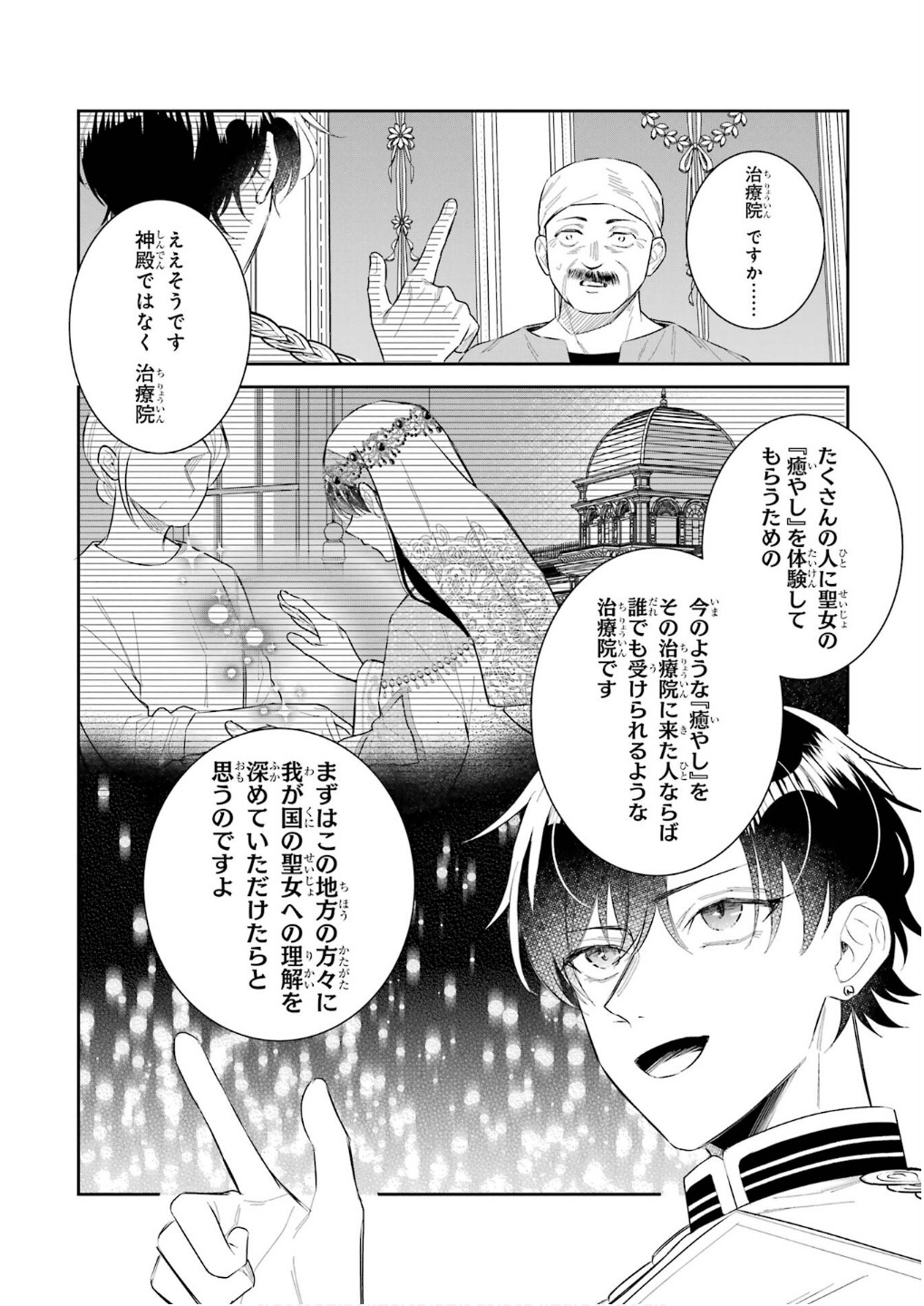 Seijo no hazu ga, Douyara Nottoraremashita - Chapter 43 - Page 22