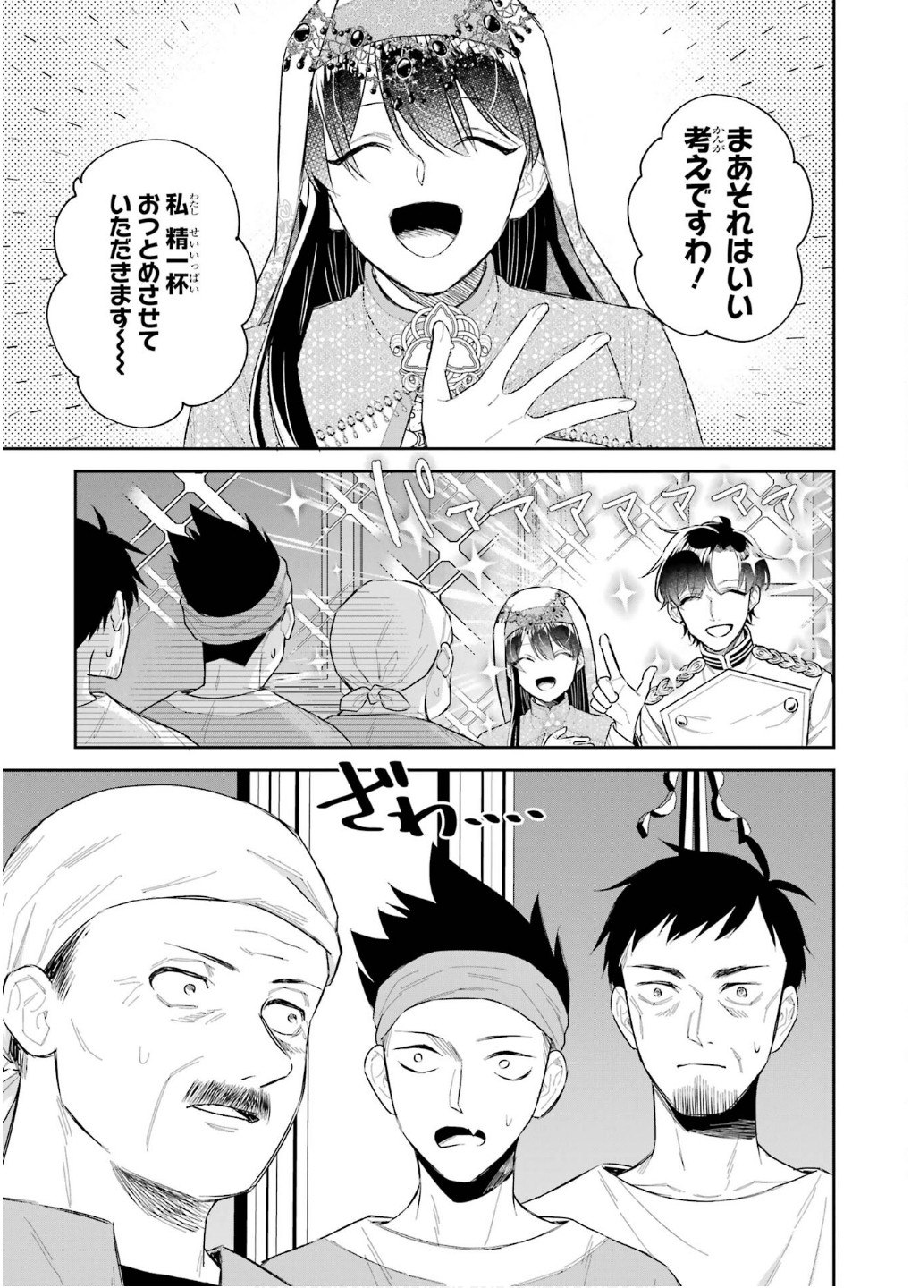 Seijo no hazu ga, Douyara Nottoraremashita - Chapter 43 - Page 23