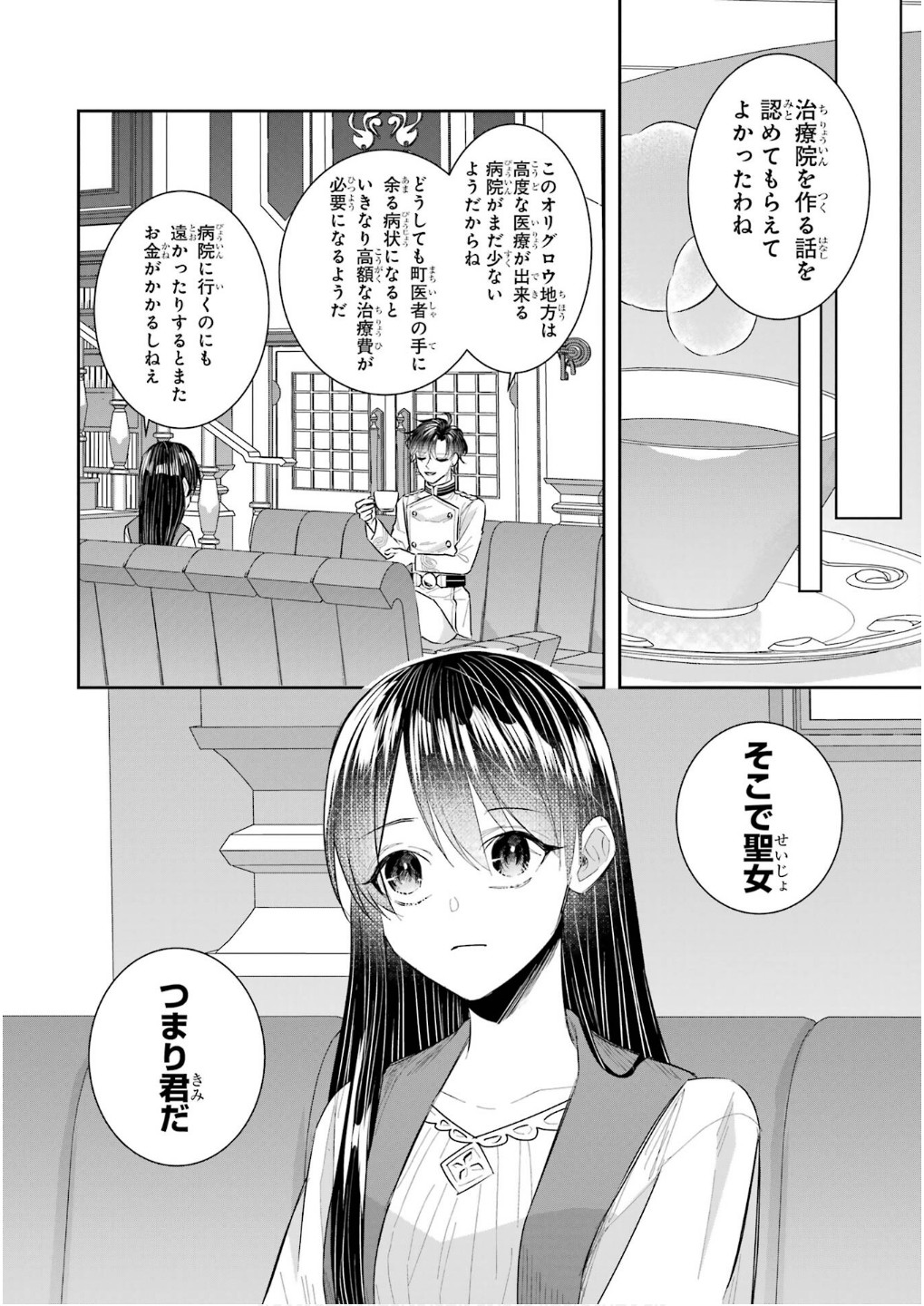 Seijo no hazu ga, Douyara Nottoraremashita - Chapter 43 - Page 24