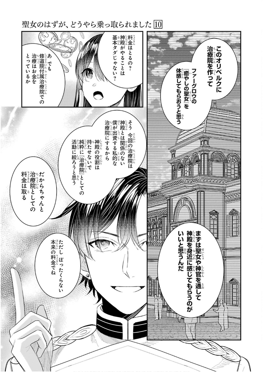 Seijo no hazu ga, Douyara Nottoraremashita - Chapter 43 - Page 25