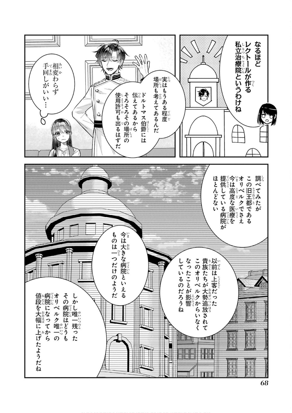 Seijo no hazu ga, Douyara Nottoraremashita - Chapter 43 - Page 26