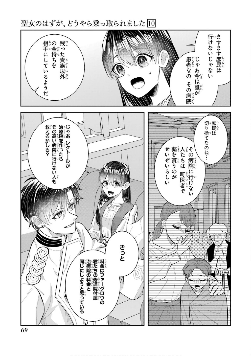 Seijo no hazu ga, Douyara Nottoraremashita - Chapter 43 - Page 27