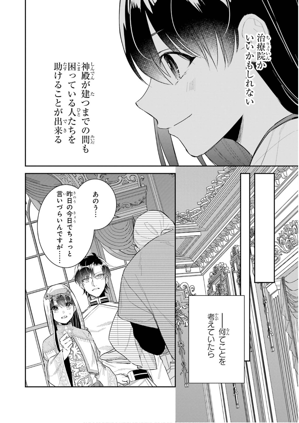 Seijo no hazu ga, Douyara Nottoraremashita - Chapter 43 - Page 28