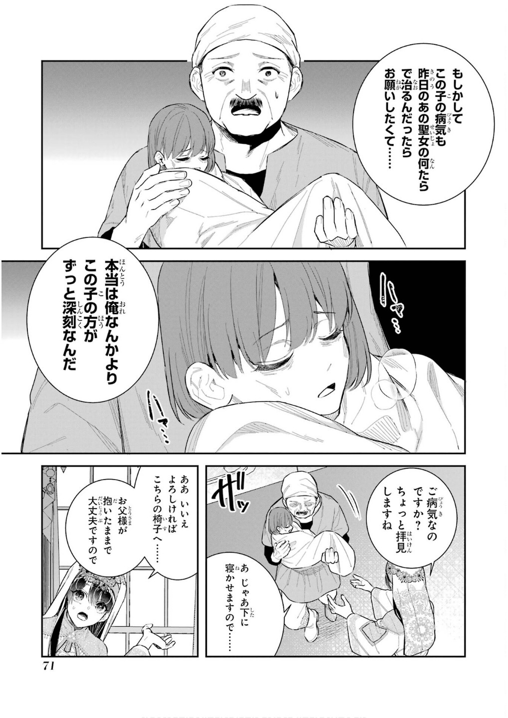 Seijo no hazu ga, Douyara Nottoraremashita - Chapter 43 - Page 29