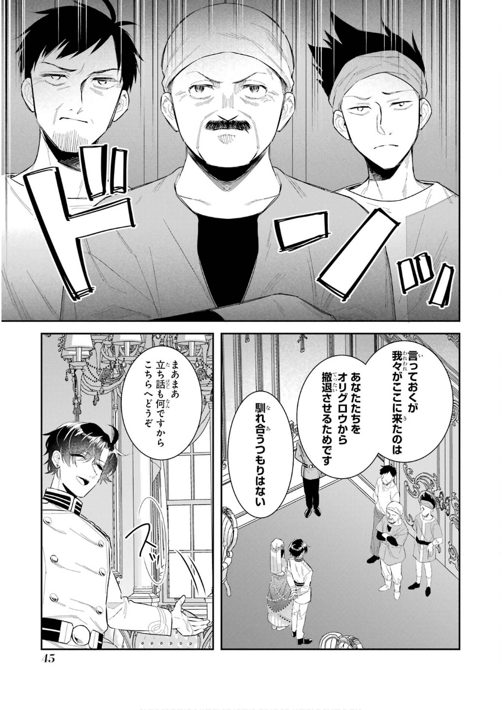 Seijo no hazu ga, Douyara Nottoraremashita - Chapter 43 - Page 3