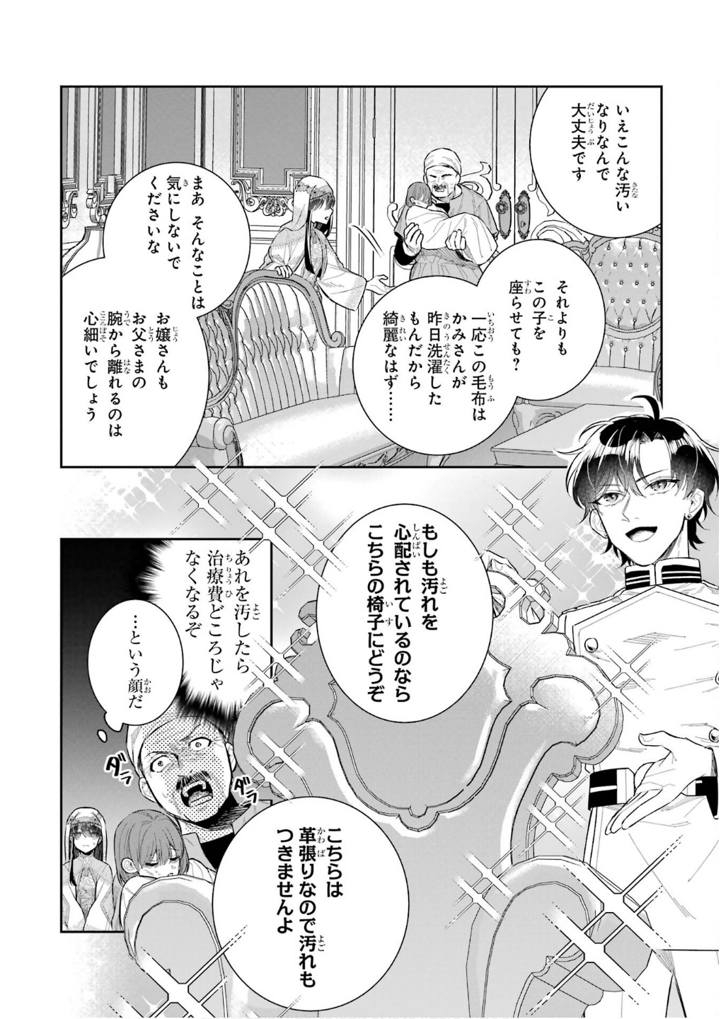 Seijo no hazu ga, Douyara Nottoraremashita - Chapter 43 - Page 30