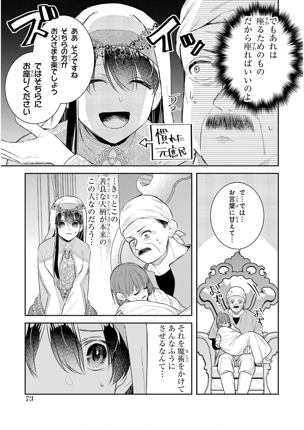 Seijo no hazu ga, Douyara Nottoraremashita - Chapter 43 - Page 31