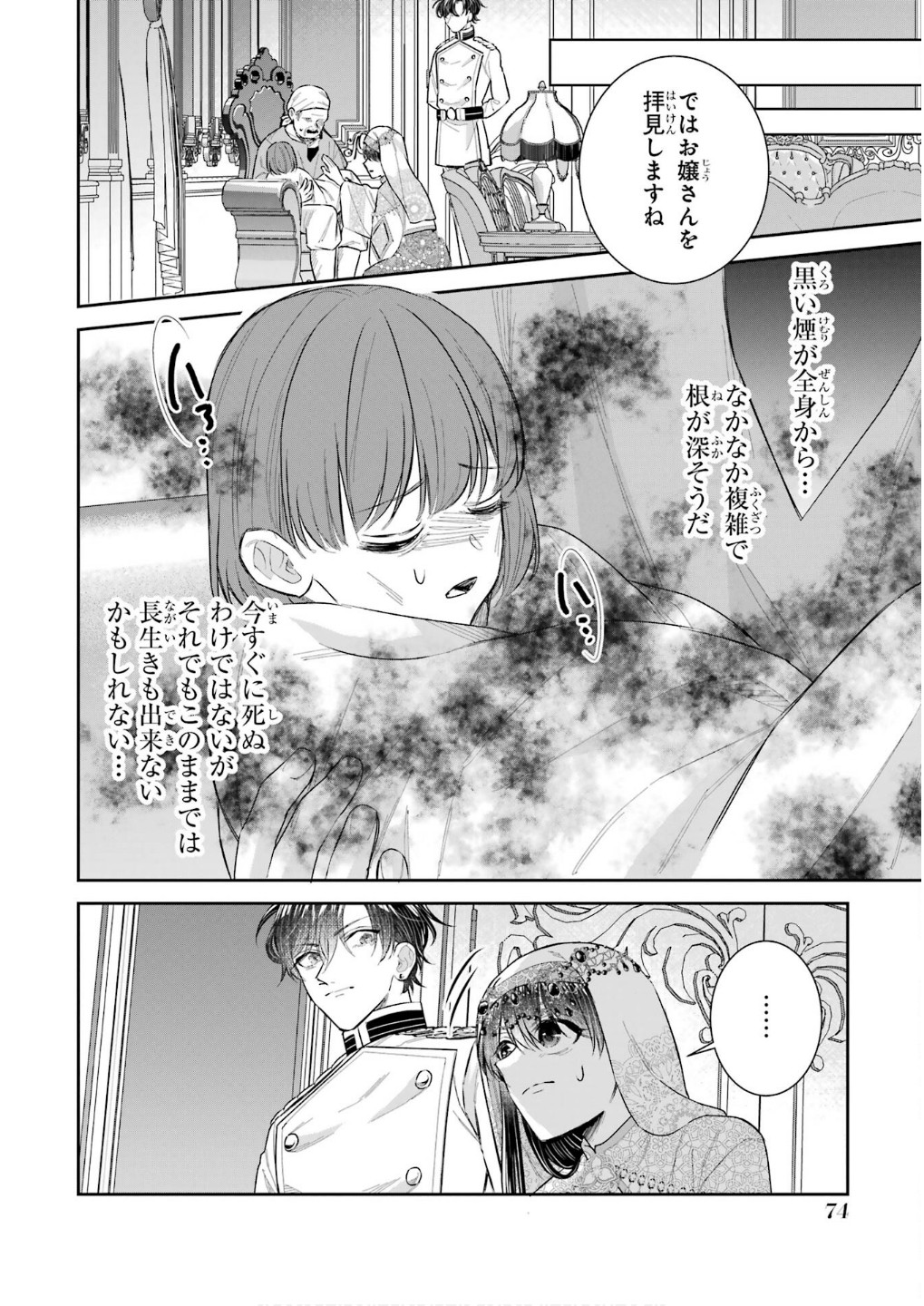 Seijo no hazu ga, Douyara Nottoraremashita - Chapter 43 - Page 32