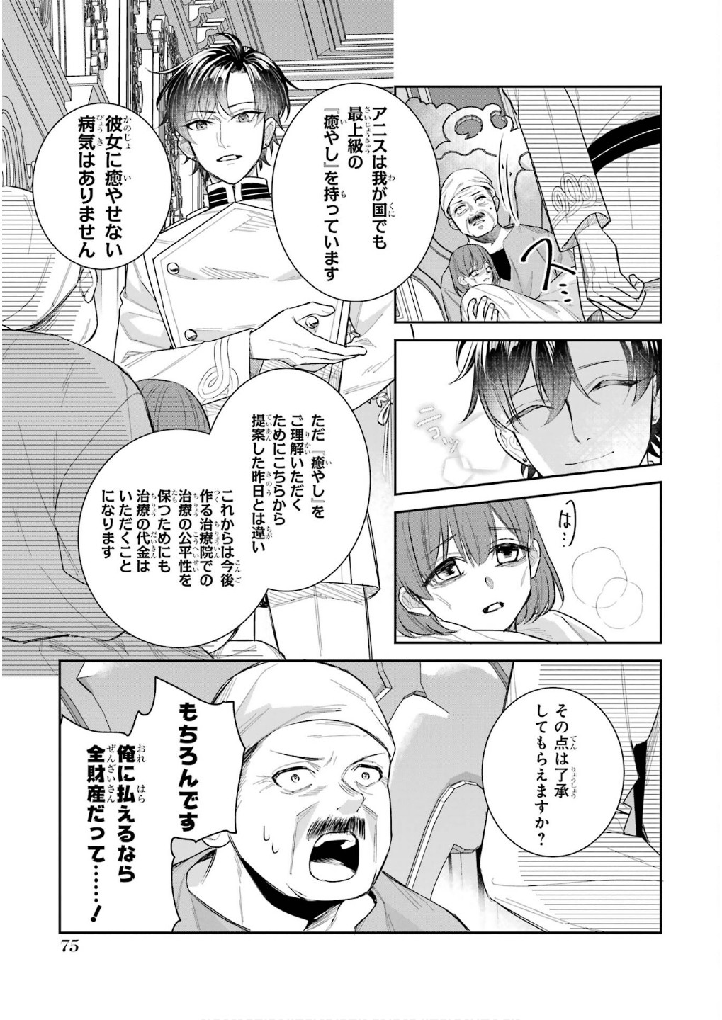 Seijo no hazu ga, Douyara Nottoraremashita - Chapter 43 - Page 33