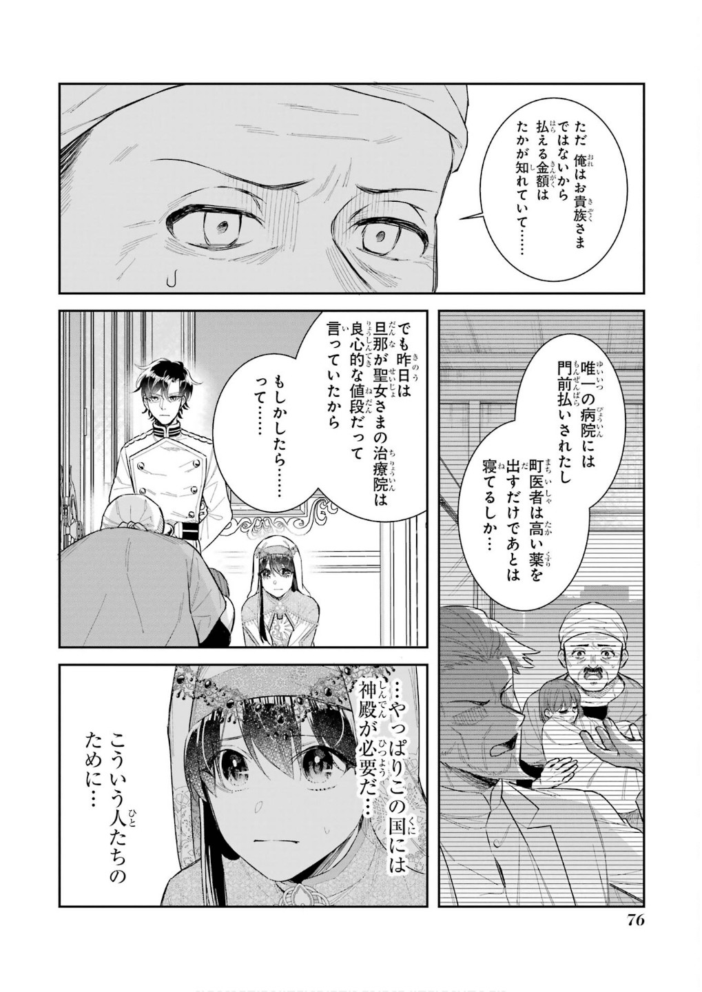 Seijo no hazu ga, Douyara Nottoraremashita - Chapter 43 - Page 34