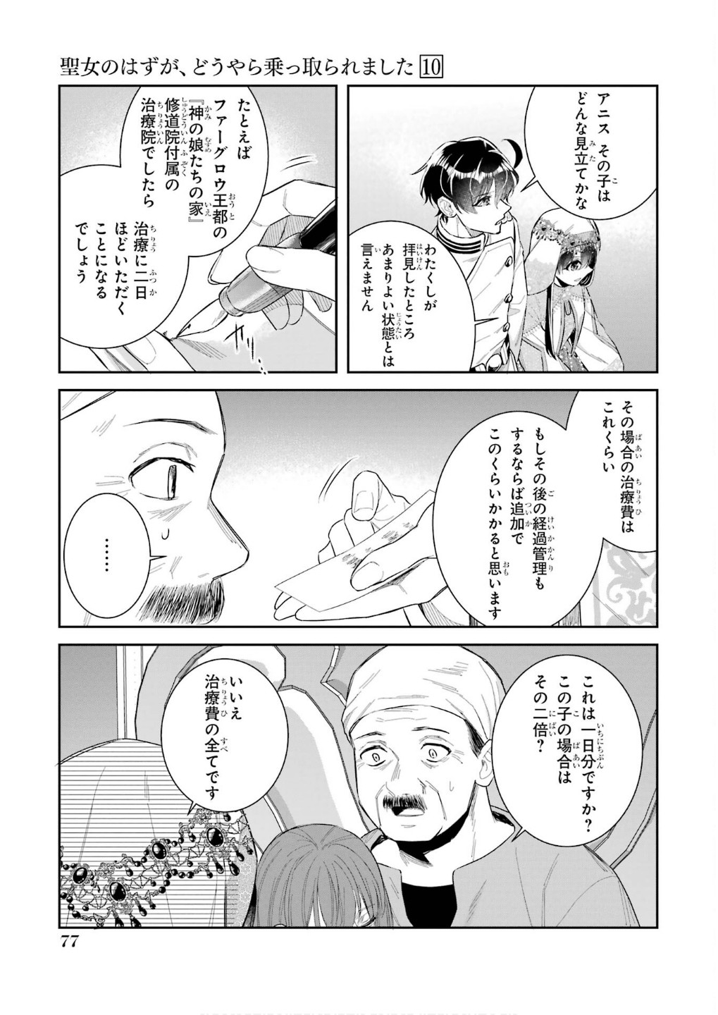Seijo no hazu ga, Douyara Nottoraremashita - Chapter 43 - Page 35