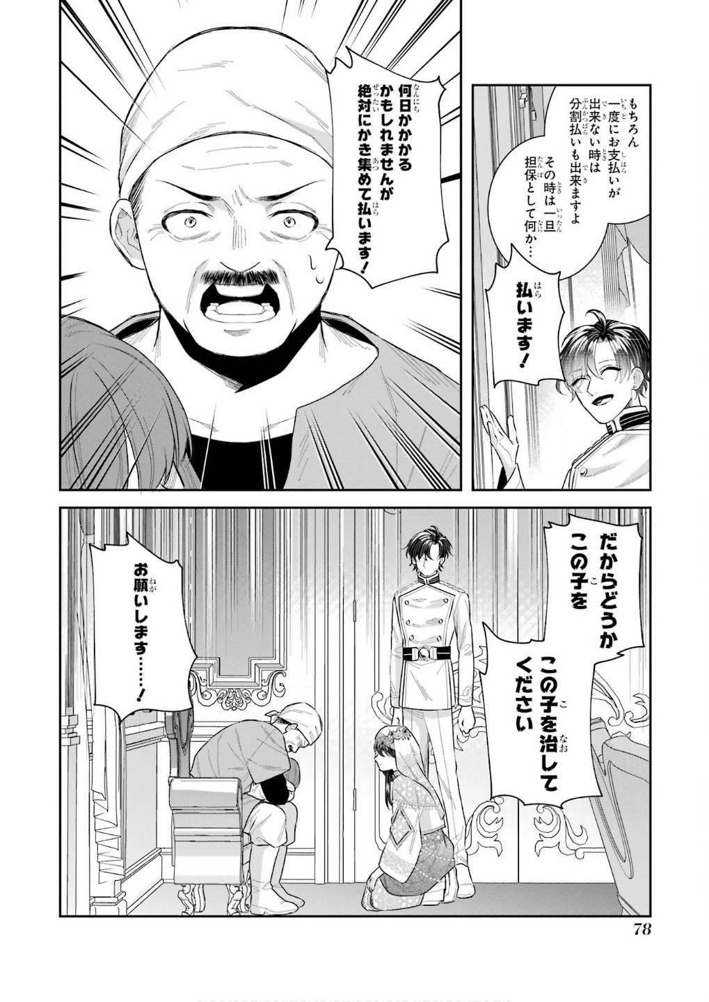 Seijo no hazu ga, Douyara Nottoraremashita - Chapter 43 - Page 36