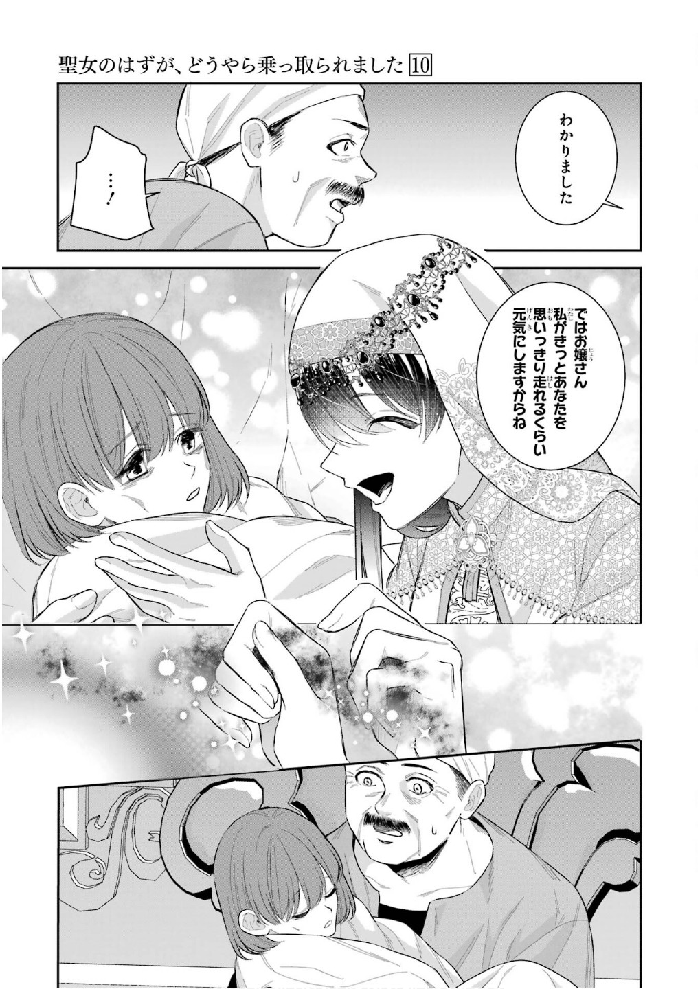 Seijo no hazu ga, Douyara Nottoraremashita - Chapter 43 - Page 37